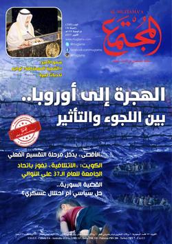 شؤون خليجية.. عدد 2088
